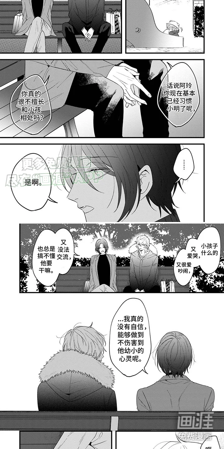 虚假家庭 第8章：心结 第5页