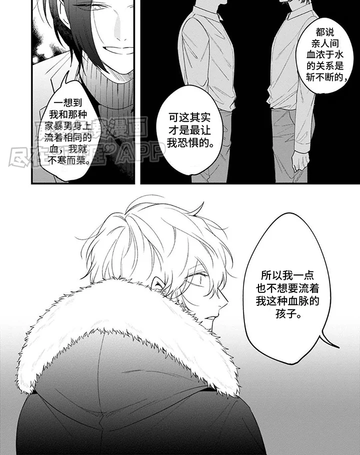 虚假家庭 第8章：心结 第7页