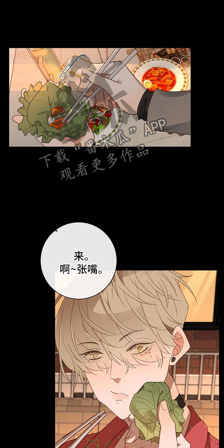 虚实交替 第67章：虐狗 第17页