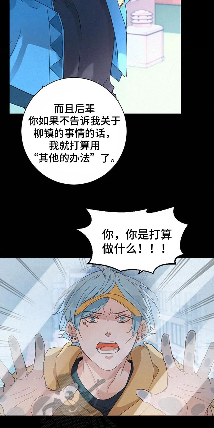虚实交替 第67章：虐狗 第11页