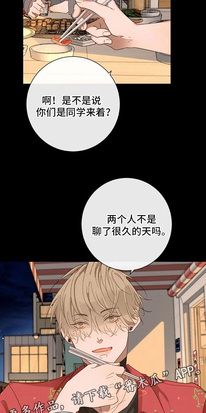 虚实交替 第67章：虐狗 第26页