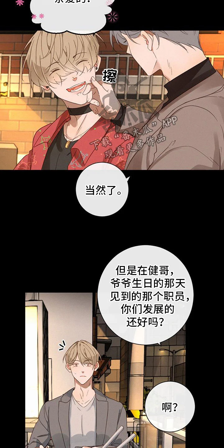 虚实交替 第67章：虐狗 第25页
