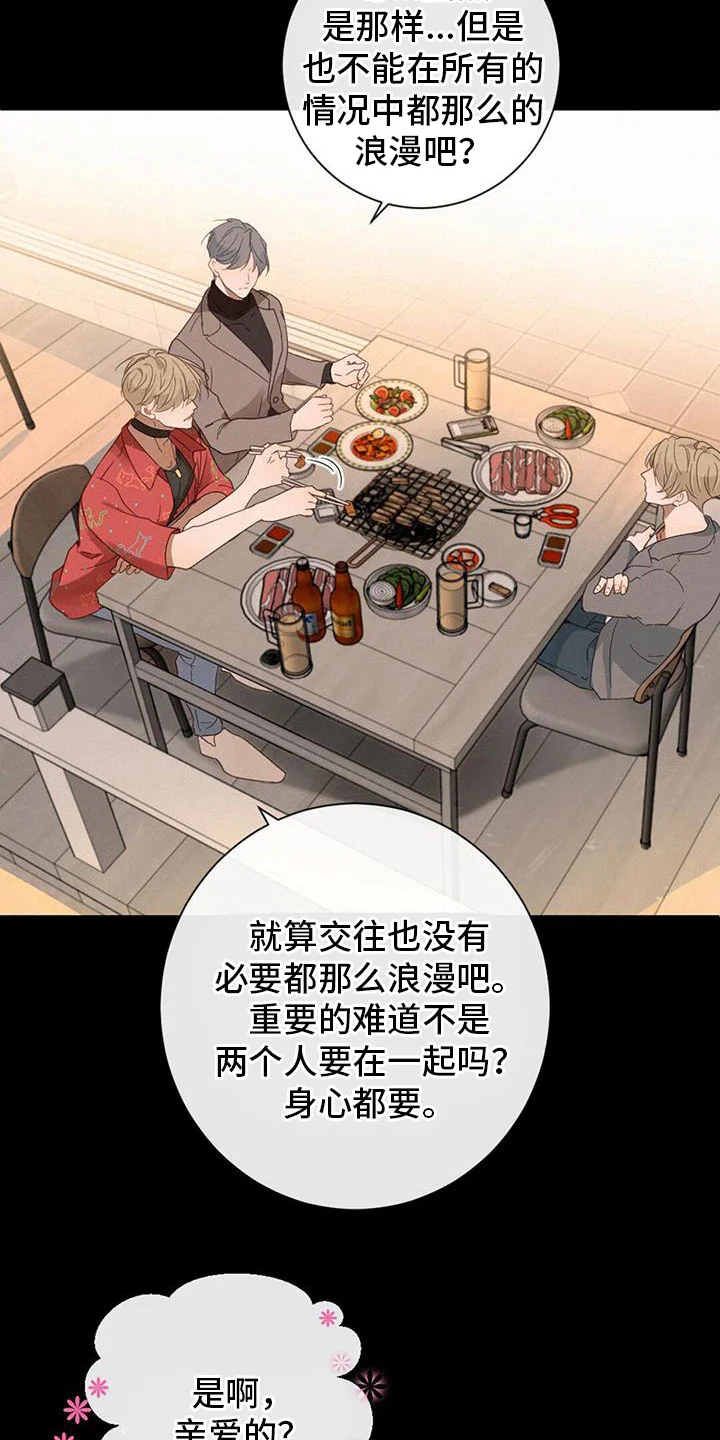 虚实交替 第67章：虐狗 第24页