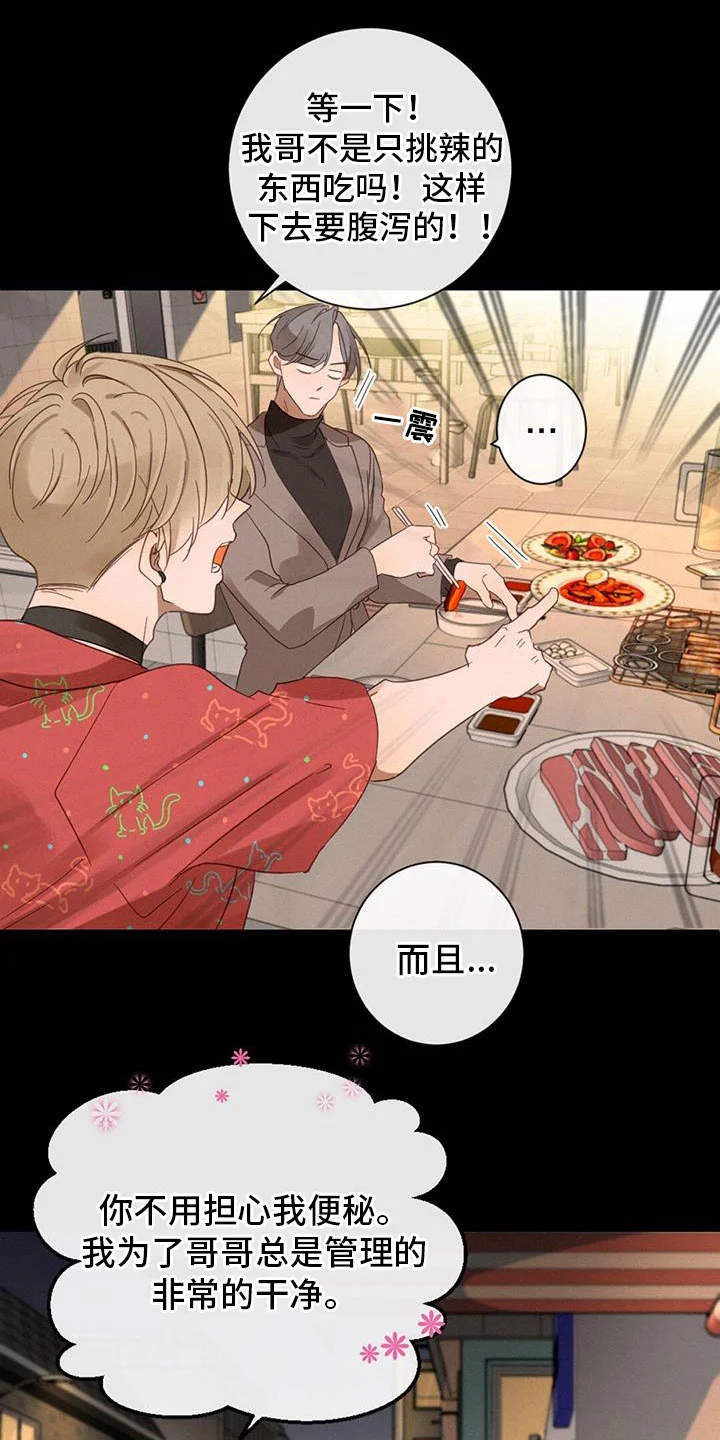 虚实交替 第67章：虐狗 第20页