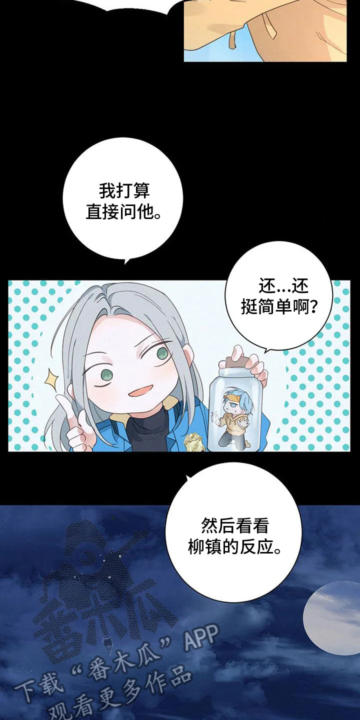 虚实交替 第67章：虐狗 第13页