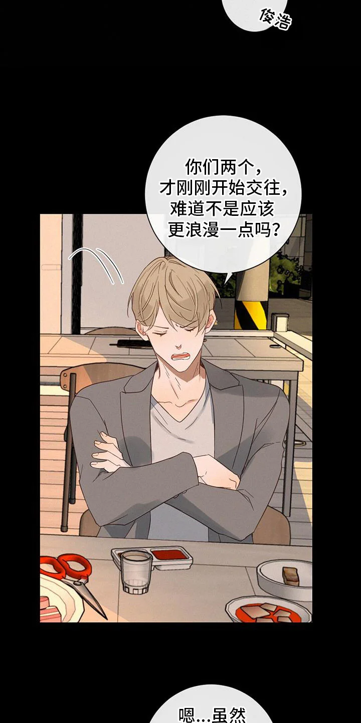 虚实交替 第67章：虐狗 第23页