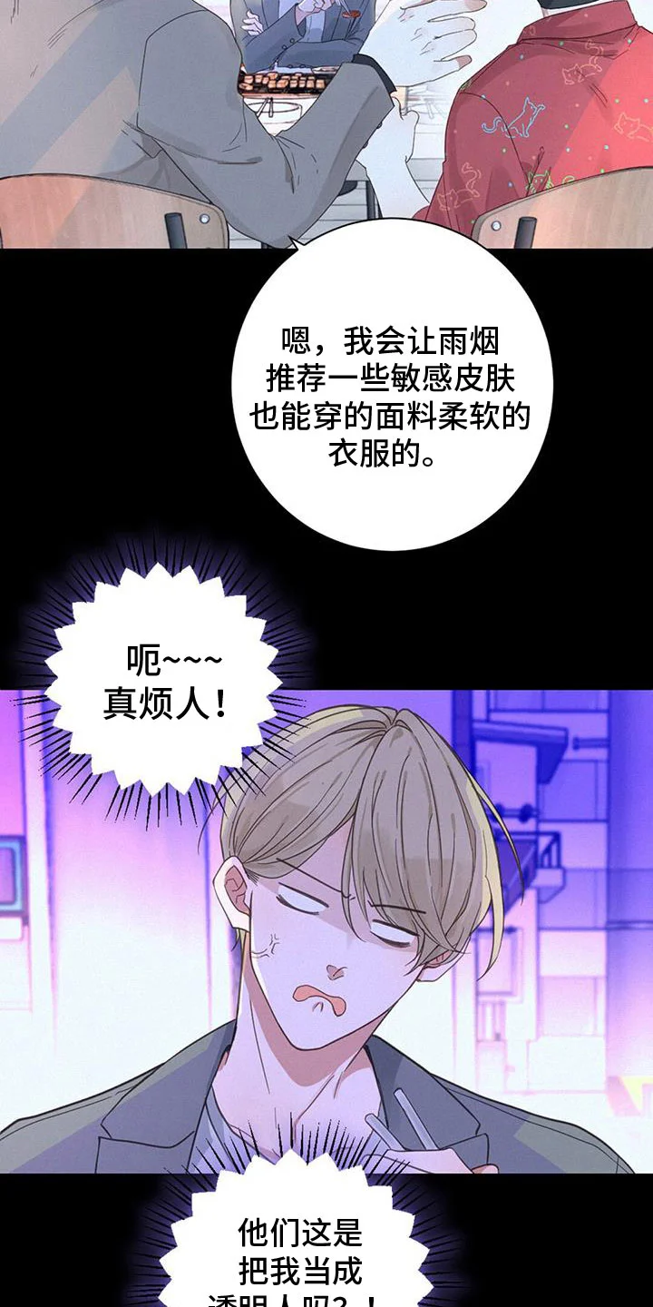 虚实交替 第67章：虐狗 第5页