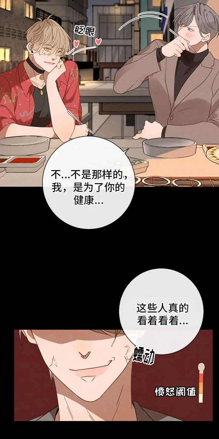 虚实交替 第67章：虐狗 第21页