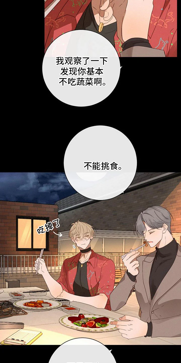 虚实交替 第67章：虐狗 第18页
