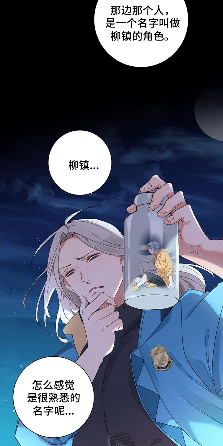 虚实交替 第67章：虐狗 第8页