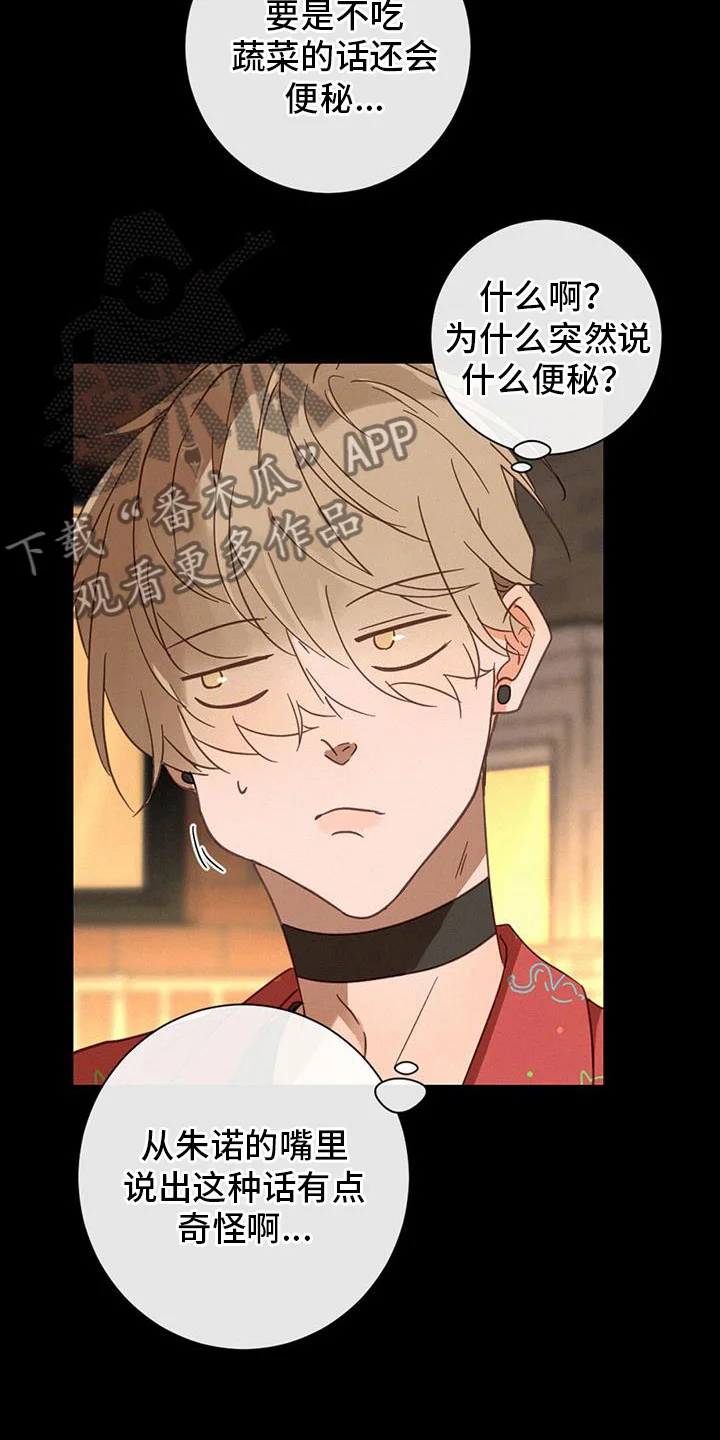 虚实交替 第67章：虐狗 第19页