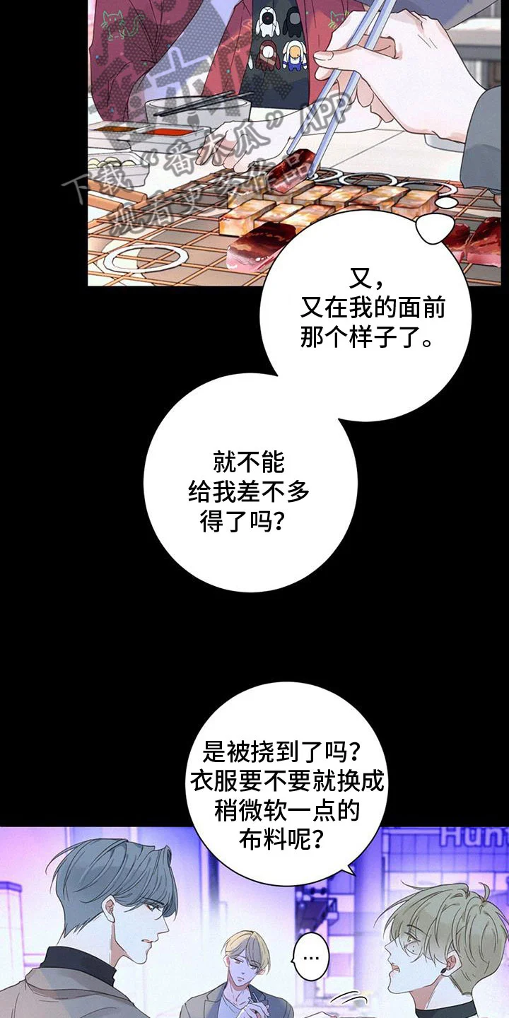 虚实交替 第67章：虐狗 第4页
