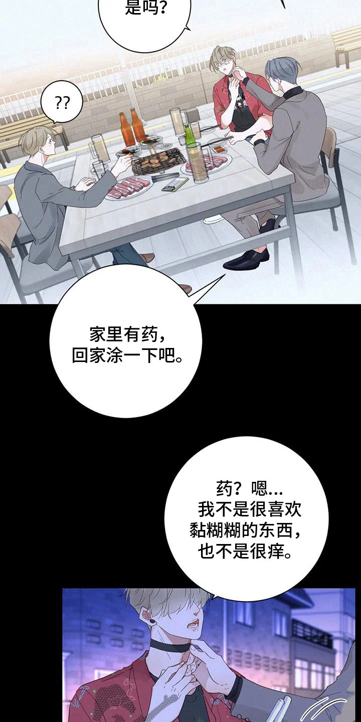 虚实交替 第67章：虐狗 第3页
