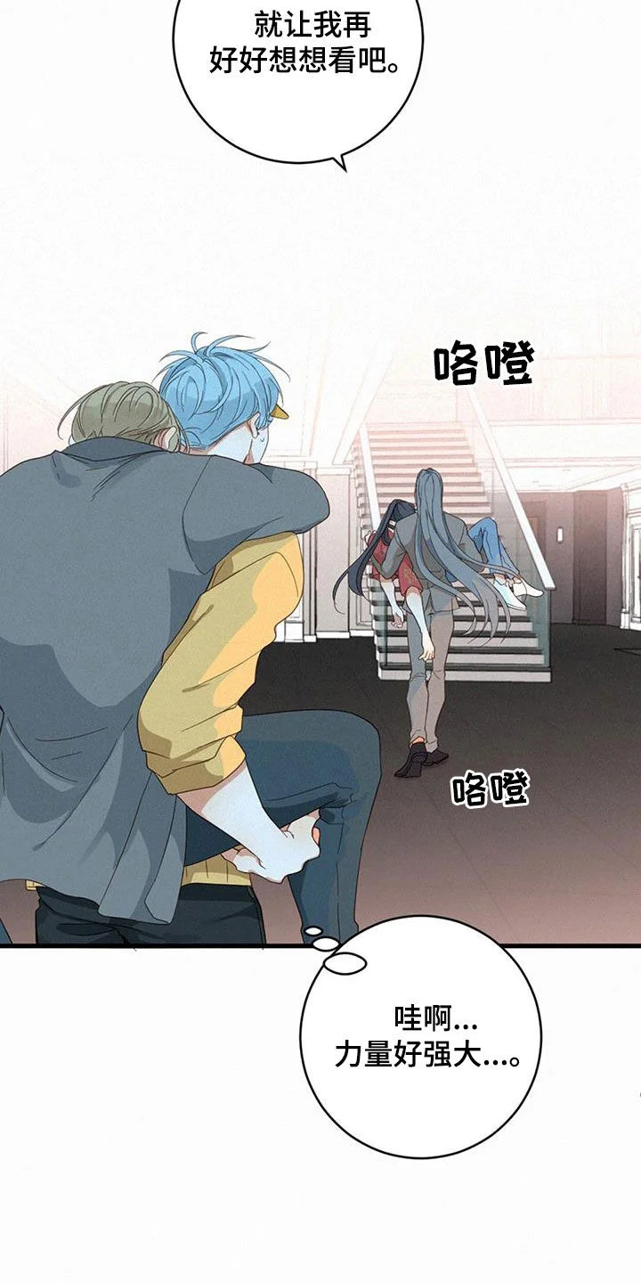 虚实交替 第75章：困住 第29页