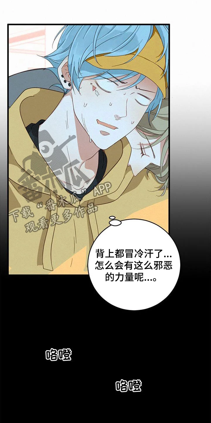 虚实交替 第75章：困住 第30页