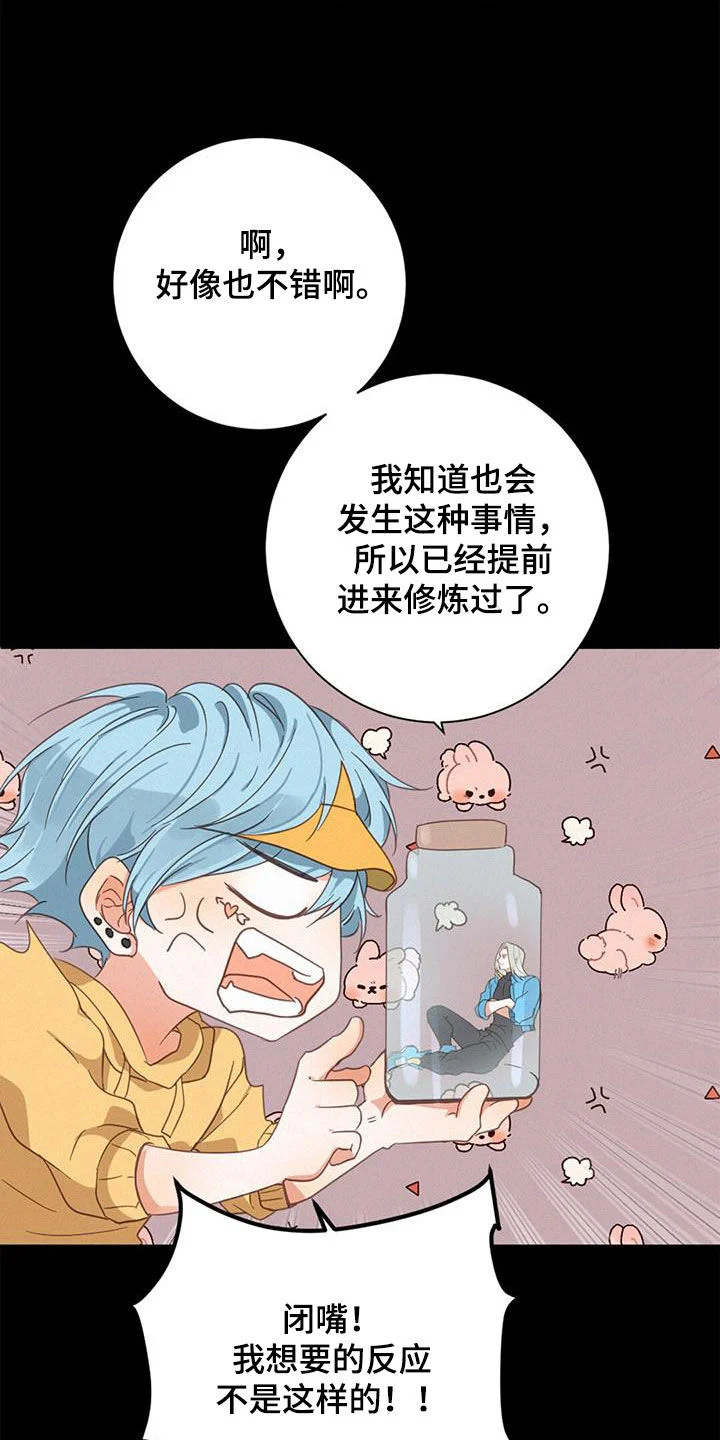虚实交替 第75章：困住 第17页