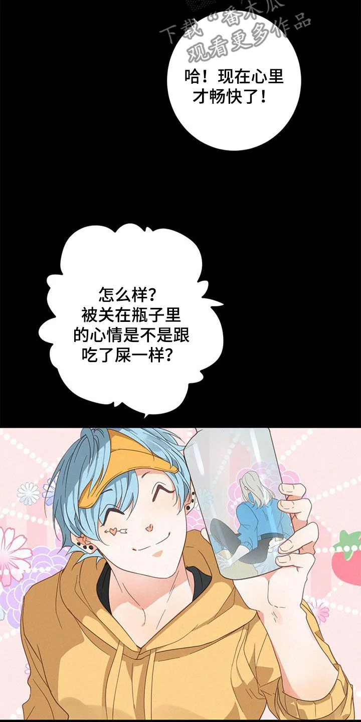 虚实交替 第75章：困住 第16页