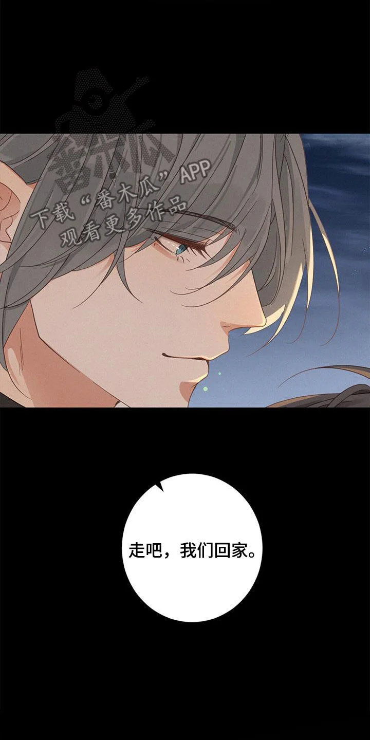 虚实交替 第75章：困住 第24页
