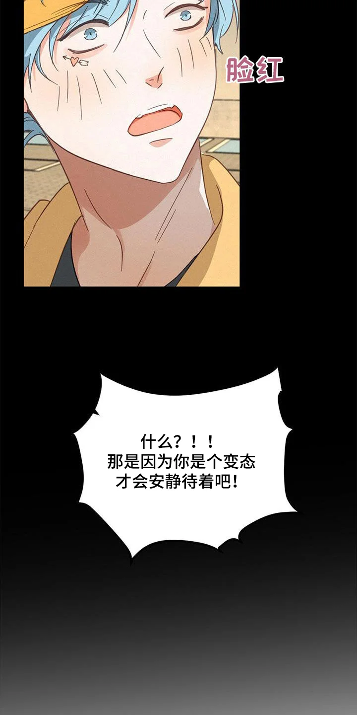 虚实交替 第75章：困住 第20页