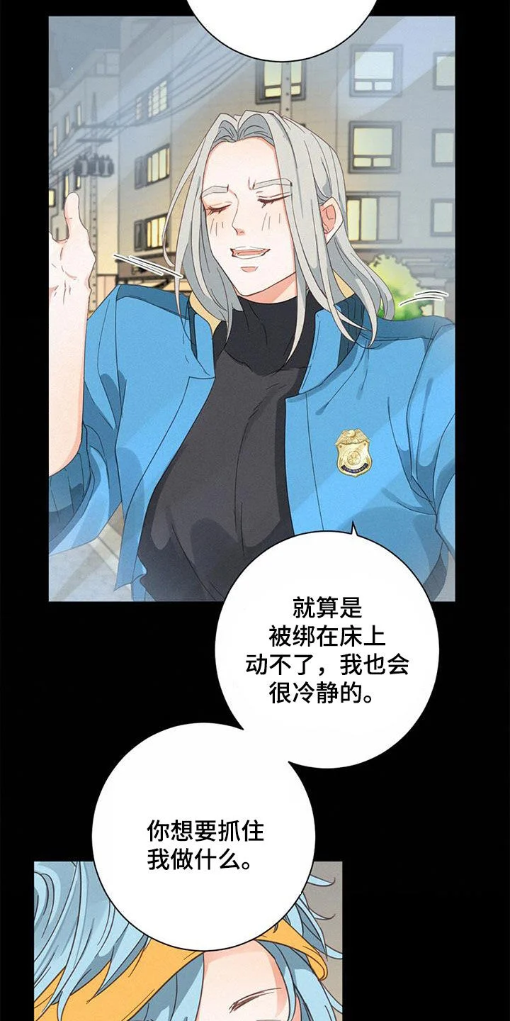 虚实交替 第75章：困住 第19页