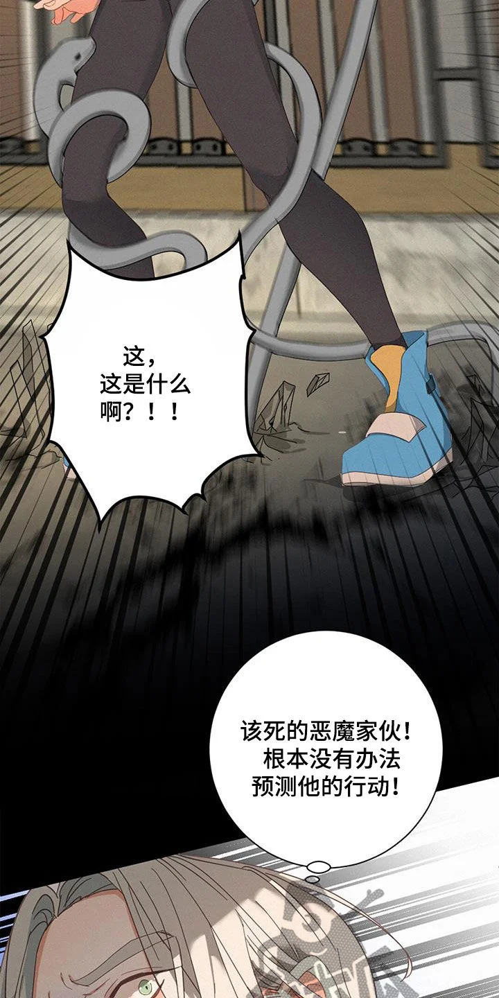 虚实交替 第75章：困住 第10页