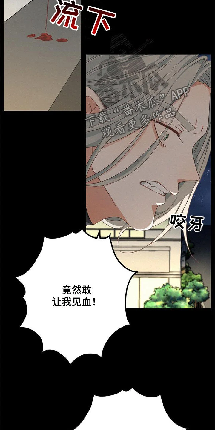 虚实交替 第75章：困住 第5页
