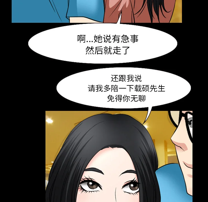 虚荣与谎言 第51章：回房 第37页