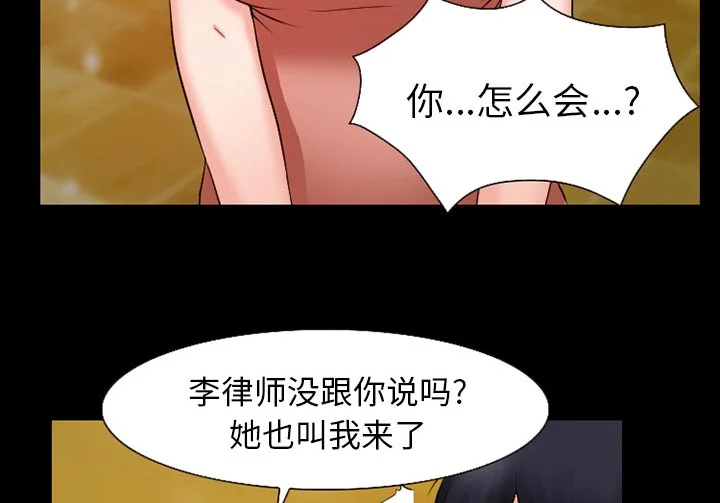 虚荣与谎言 第51章：回房 第32页