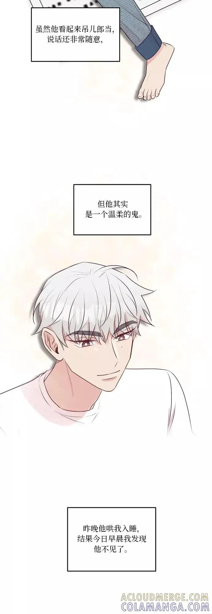 虽然是鬼但想恋爱 第33话 第3页