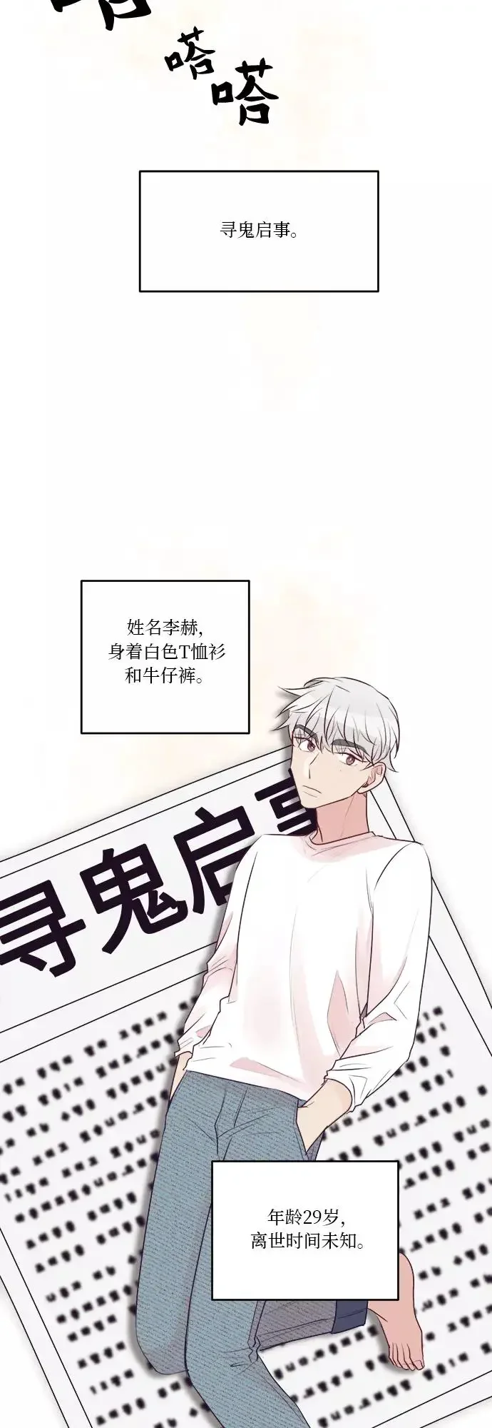 虽然是鬼但想恋爱 第33话 第2页