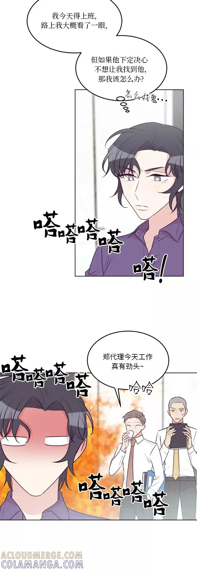 虽然是鬼但想恋爱 第33话 第5页