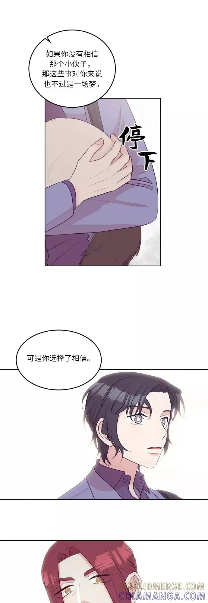 虽然是鬼但想恋爱 第33话 第19页