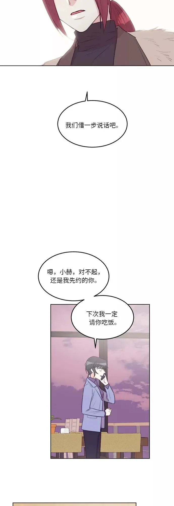 虽然是鬼但想恋爱 第33话 第20页