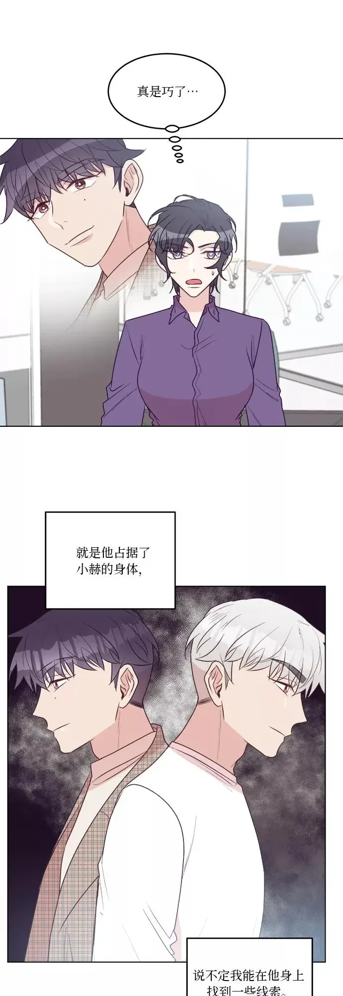 虽然是鬼但想恋爱 第33话 第8页