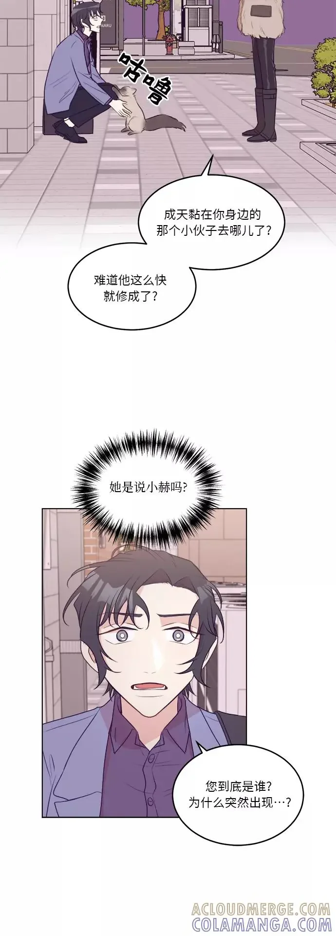 虽然是鬼但想恋爱 第33话 第17页