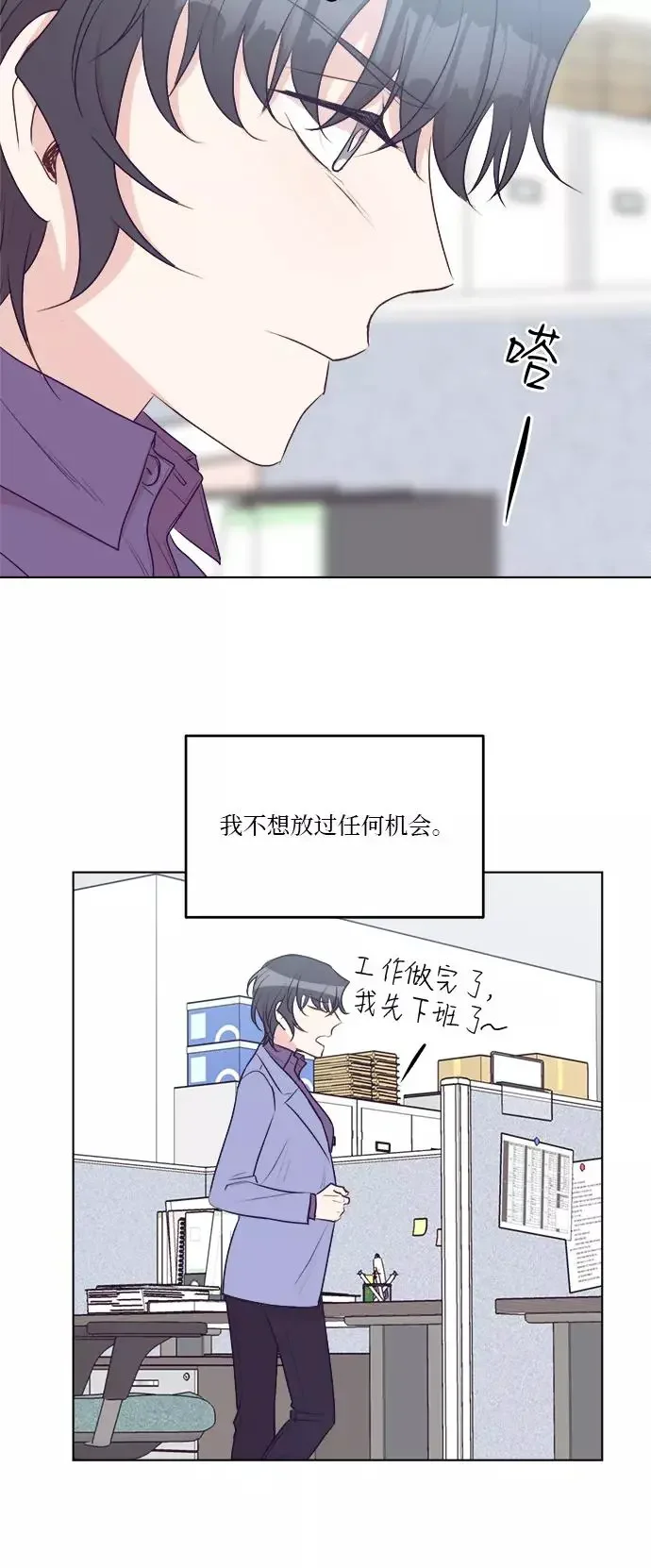 虽然是鬼但想恋爱 第33话 第10页