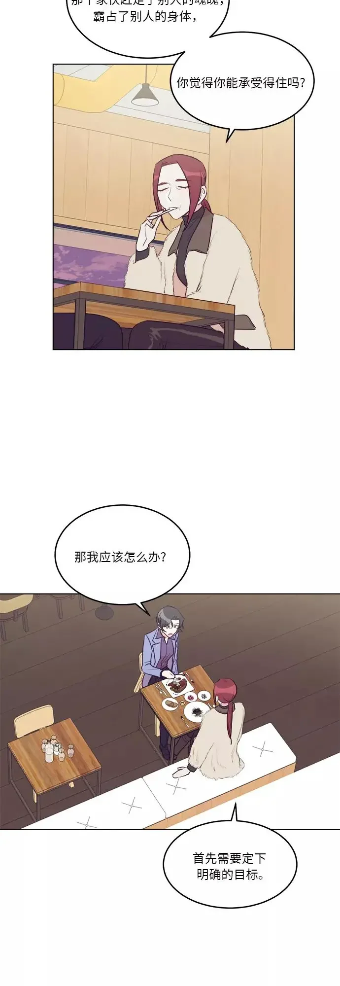 虽然是鬼但想恋爱 第33话 第28页