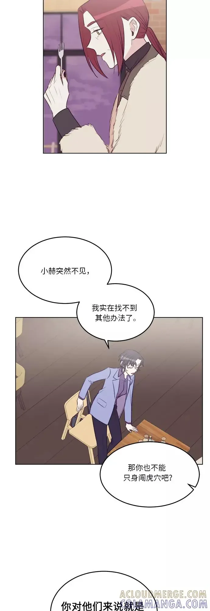 虽然是鬼但想恋爱 第33话 第23页