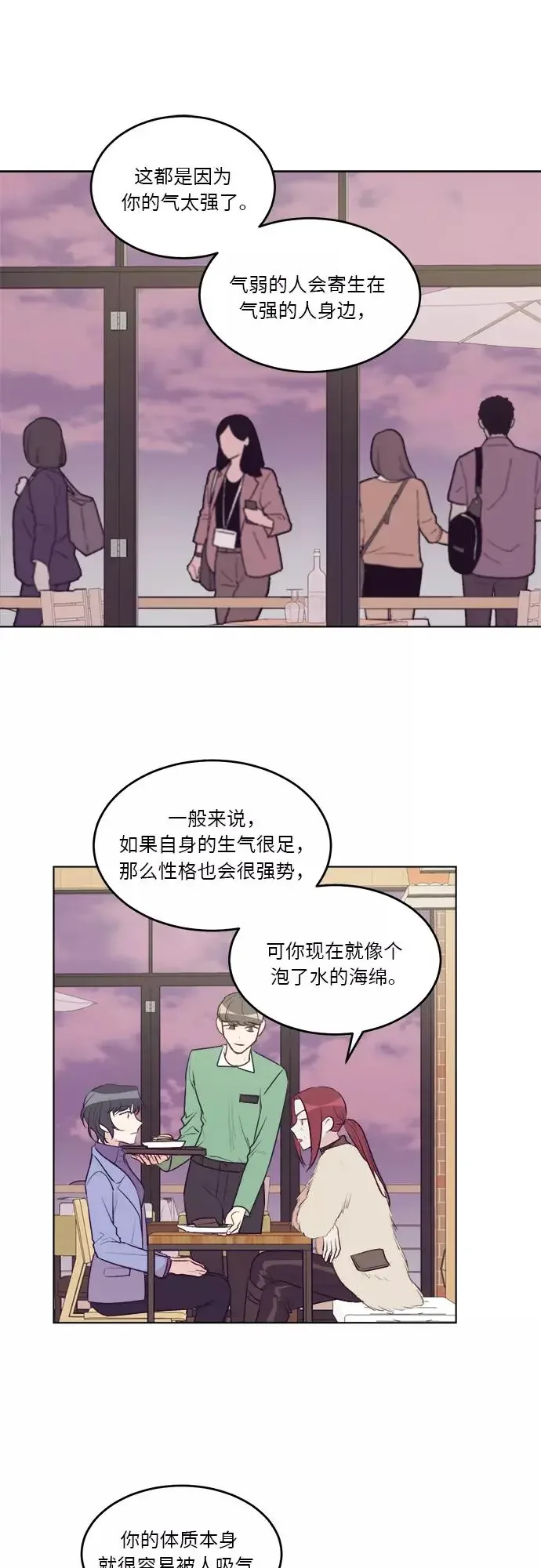 虽然是鬼但想恋爱 第33话 第26页