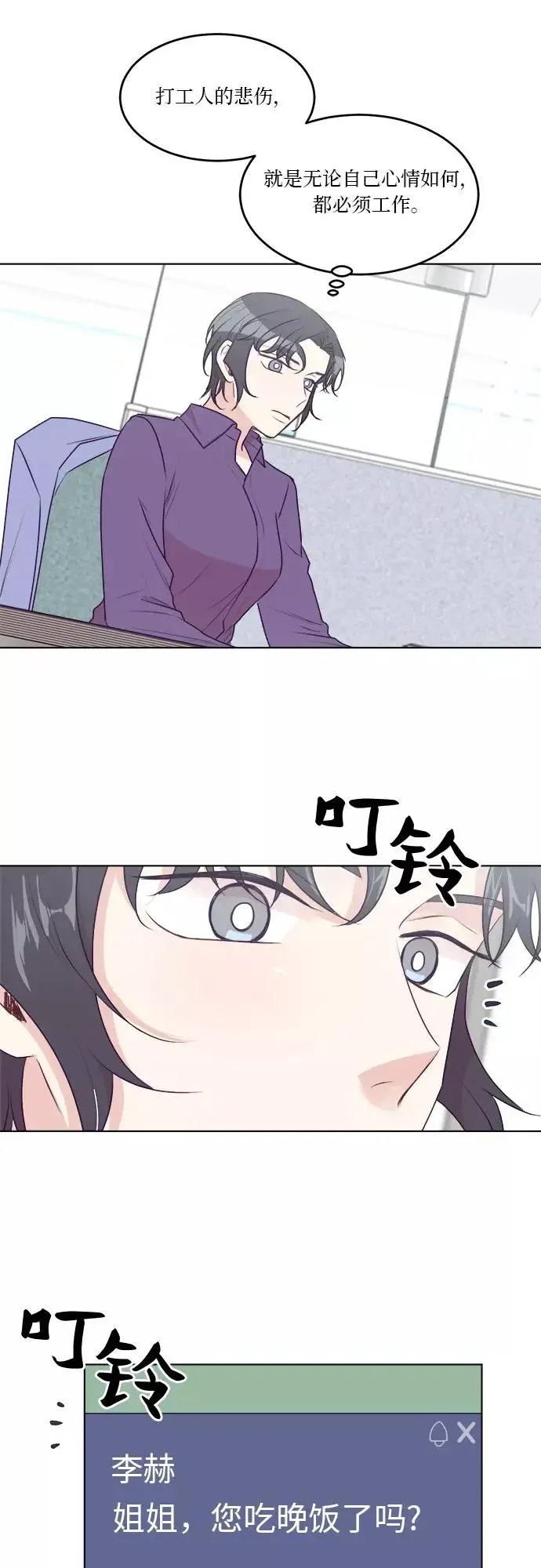 虽然是鬼但想恋爱 第33话 第6页