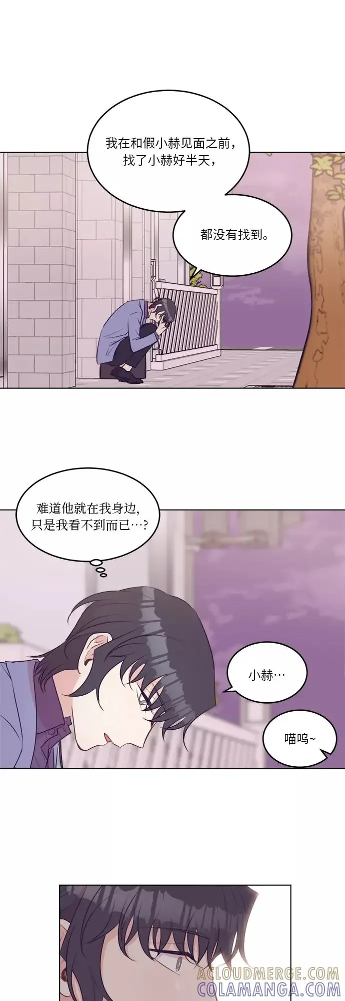 虽然是鬼但想恋爱 第33话 第13页