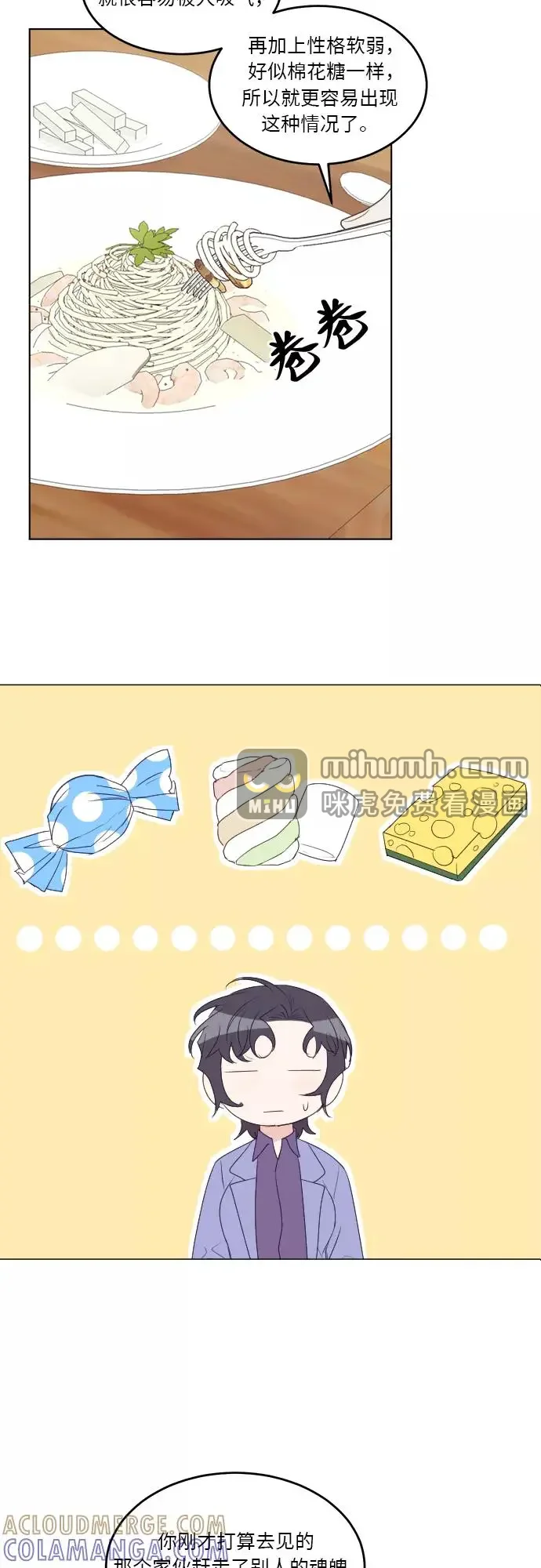 虽然是鬼但想恋爱 第33话 第27页