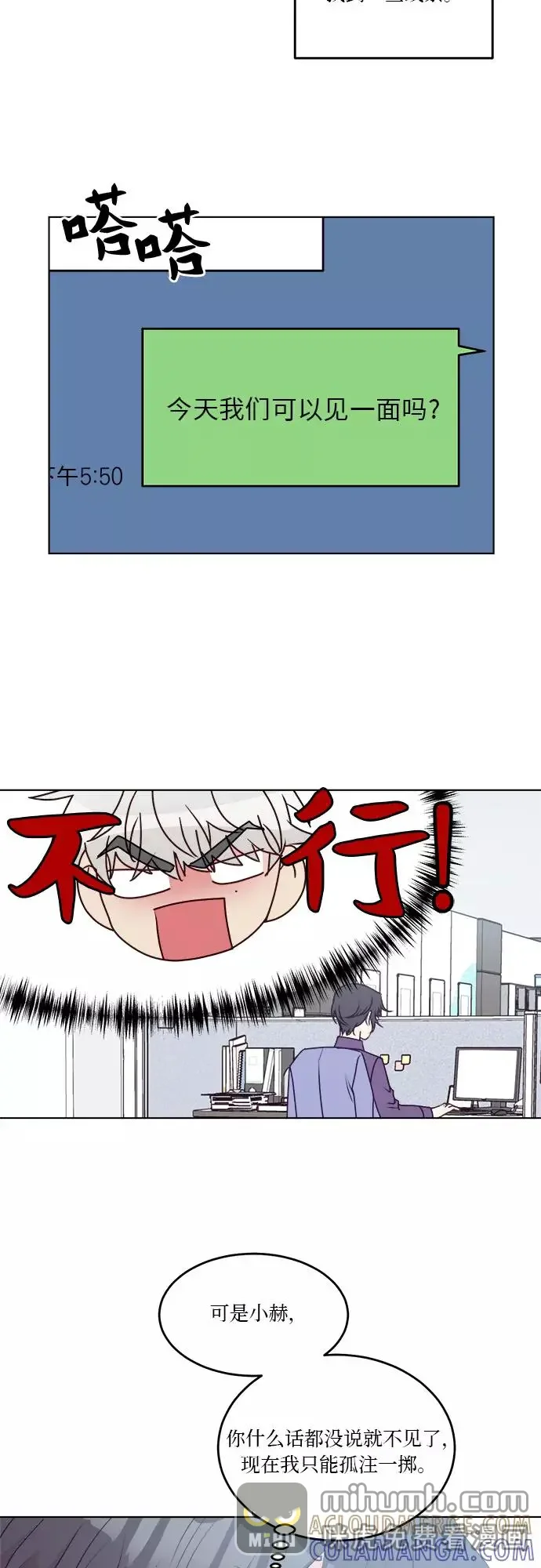 虽然是鬼但想恋爱 第33话 第9页