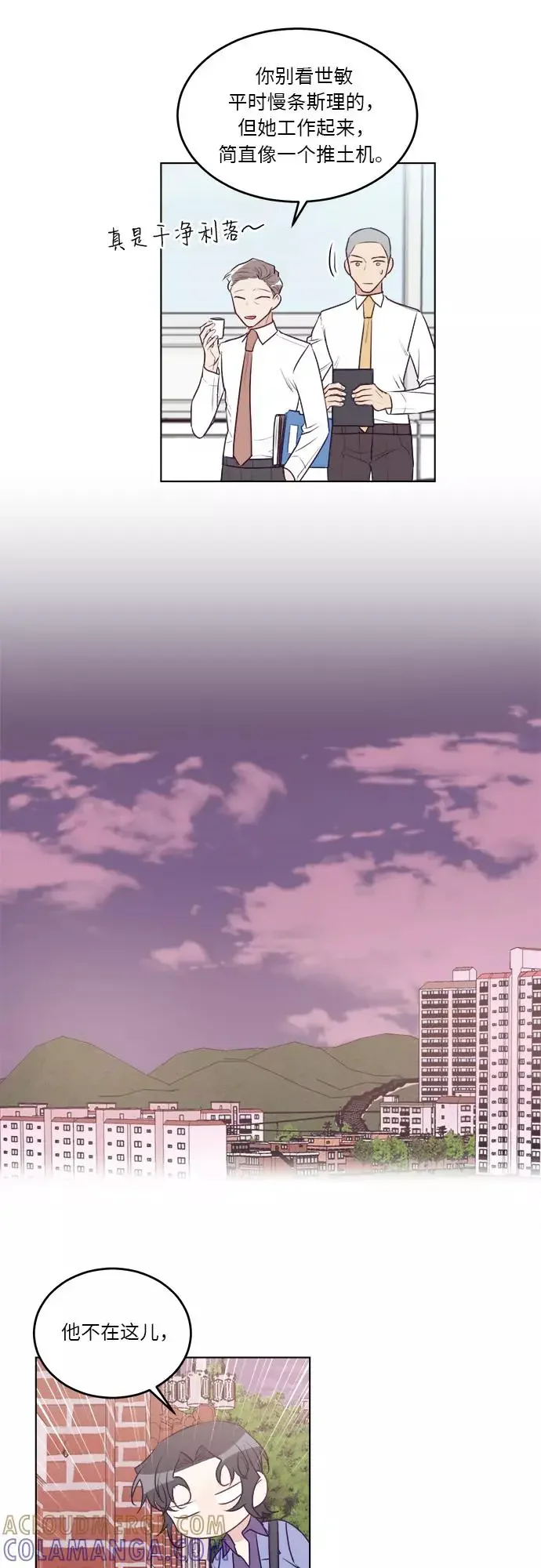 虽然是鬼但想恋爱 第33话 第11页