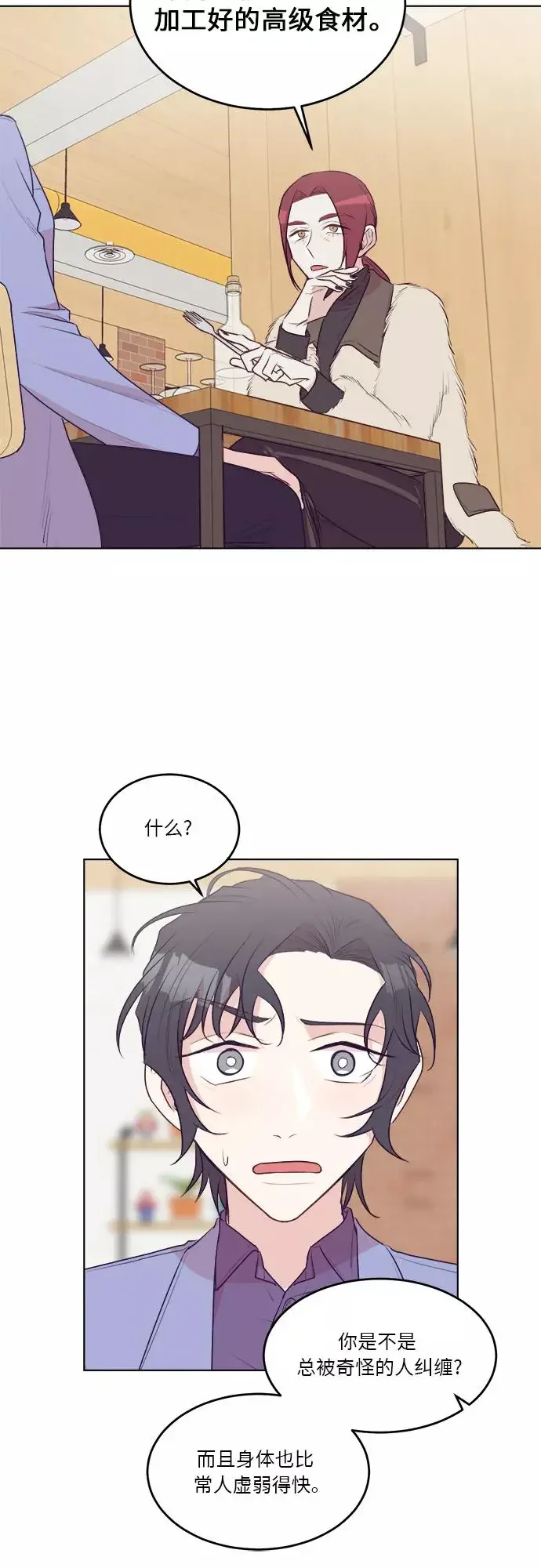 虽然是鬼但想恋爱 第33话 第24页
