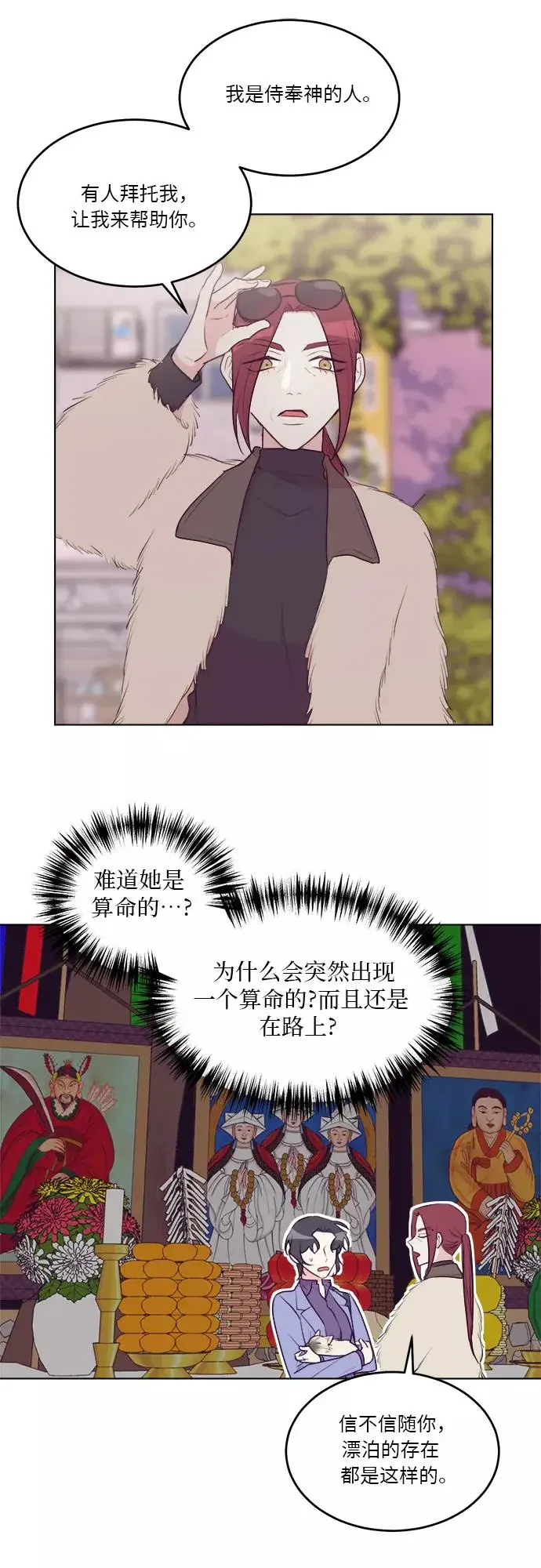 虽然是鬼但想恋爱 第33话 第18页