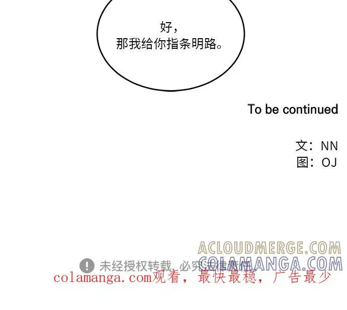 虽然是鬼但想恋爱 第33话 第31页