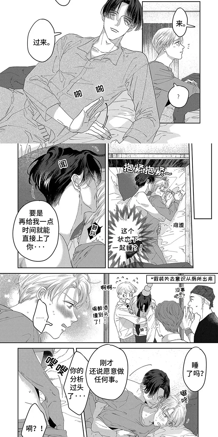 蛋糕与叉子 第11章：共进退 第5页