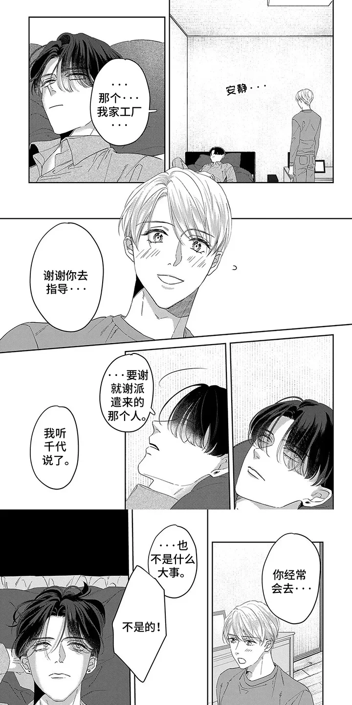 蛋糕与叉子 第11章：共进退 第1页