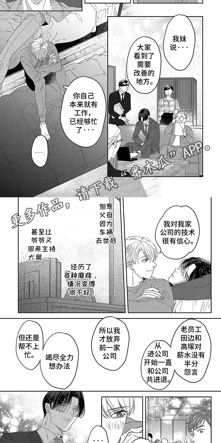 蛋糕与叉子 第11章：共进退 第2页